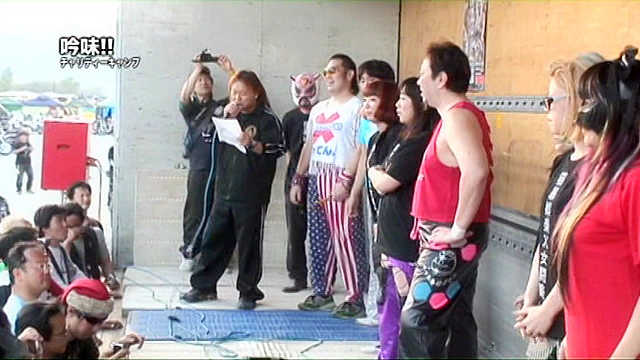 大興奮！暴動寸前ッ！野外キャットプロレス。吟味チャリティーキャンプ収録 2012年4月28日 at/山梨県某所