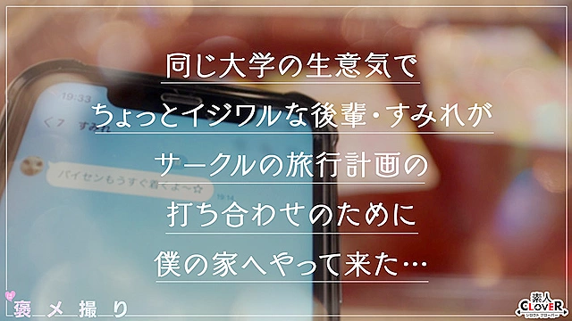【イジワルな小悪魔後輩JDが童貞チ●ポを全肯定...！！完全主観×甘あまイチャ褒めSEX】『今まで会った中で一番触り方が上手で優しい...／／／』過去の男を上回る童貞テク＆デカチンにメロメロ甘堕ち...♪たっぷり褒められながら筆おろし生ハメ性交！合計4発射【褒メ撮り】すみれ