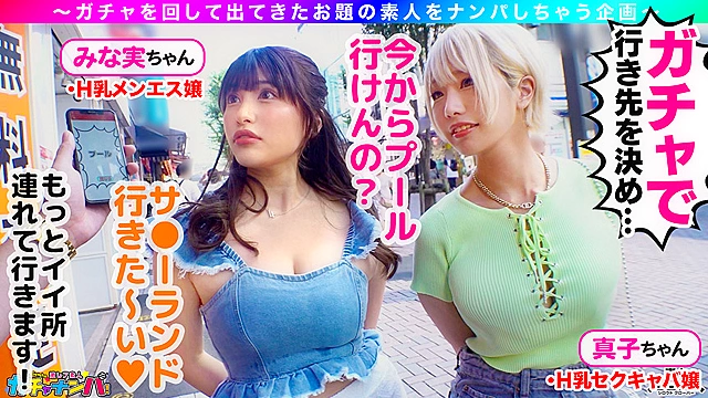 【SSR】スーパー・スプラッシュ・レア／みな実＆真子（2人組）／潮吹きまくりのグラマーGALsをガチャで神引き！たわわH乳が4つ圧倒的エロさ！プールで絶頂連発！？水上潮吹きスプラッシュ！ぶっかけ！逆ハーレム！中出し！etc！なんでもあり悦楽パーティー！暴発しまくり大量7射精SEX！【激レア素人ガチャナンパ！】【 みな実＆真子】