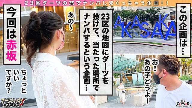 【卑猥な音で奏で合い！？極上指テクお嬢様栄養士 in 赤坂】女子アナに見間違えるほどの美人栄養士を街中でナンパ♪特技の琴テクで乳首を弾くと男の身体は楽器と化し、お汁だだ洩れパイパンマ○コからはグチョグチョ音が響き渡る…肉と肉のぶつかり音も混ざりながら鳴り響く混沌の生パコ合奏3発射！！【ダーツナンパin Tokyo♯ゆき♯24歳♯栄養士♯43投目】