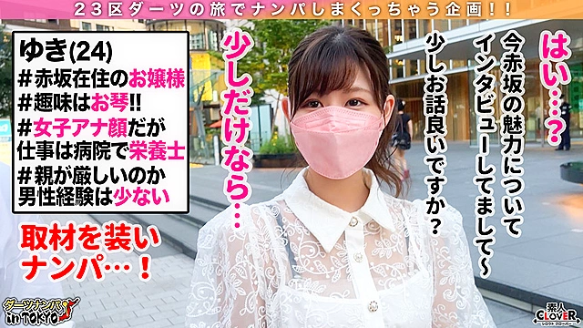 【卑猥な音で奏で合い！？極上指テクお嬢様栄養士 in 赤坂】女子アナに見間違えるほどの美人栄養士を街中でナンパ♪特技の琴テクで乳首を弾くと男の身体は楽器と化し、お汁だだ洩れパイパンマ○コからはグチョグチョ音が響き渡る…肉と肉のぶつかり音も混ざりながら鳴り響く混沌の生パコ合奏3発射！！【ダーツナンパin Tokyo♯ゆき♯24歳♯栄養士♯43投目】