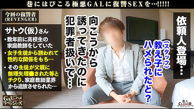 スタイル抜群の美乳エロマ●コに徹底教育！！ハメてハメられ人生を狂わされた家庭教師は止まらない！いきなりクンニでしゃぶり尽くす！嫌がる顔面に馬乗りイラマ！ソファで生ハメ！立ちバックで奥まで突き刺す！嫌がられても当然中出し→ADチ●コでお仕置き継続！チ●コはハメても家庭教師はハメるんじゃないぞ！！【GALハメリベンジャーズ】