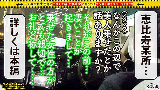 【世間知らずの高級タワマンお嬢様が2年ぶりのSEX解禁！】お願いされたら断れないお人好しな保育士お嬢様を丸め込み生ハメ！！入念な前戯に身も心もトロトロ…♪待ちに待った生チン挿入→超久しぶりなSEXなのに容赦ない激ピスにガチイキ！！気持ちよさに戸惑いながら潮ダダ漏らし！！締め付け最高な高級ま○こにチ○ポの味を叩き込み膣奥へ白濁ザーメン発射！！【タクシー運転手さんエロい女の所に連れてって】