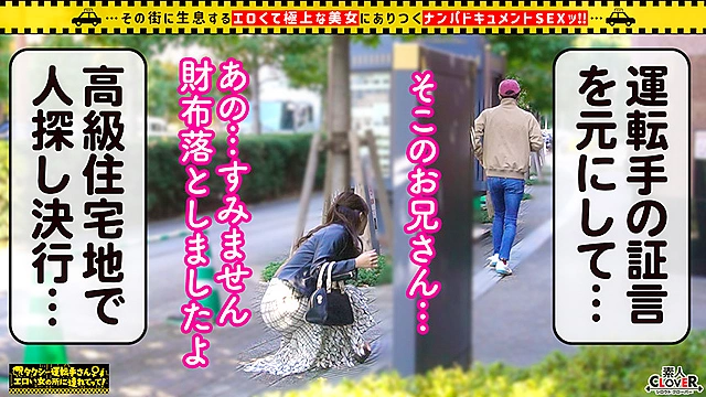【世間知らずの高級タワマンお嬢様が2年ぶりのSEX解禁！】お願いされたら断れないお人好しな保育士お嬢様を丸め込み生ハメ！！入念な前戯に身も心もトロトロ…♪待ちに待った生チン挿入→超久しぶりなSEXなのに容赦ない激ピスにガチイキ！！気持ちよさに戸惑いながら潮ダダ漏らし！！締め付け最高な高級ま○こにチ○ポの味を叩き込み膣奥へ白濁ザーメン発射！！【タクシー運転手さんエロい女の所に連れてって】