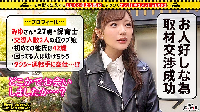 【世間知らずの高級タワマンお嬢様が2年ぶりのSEX解禁！】お願いされたら断れないお人好しな保育士お嬢様を丸め込み生ハメ！！入念な前戯に身も心もトロトロ…♪待ちに待った生チン挿入→超久しぶりなSEXなのに容赦ない激ピスにガチイキ！！気持ちよさに戸惑いながら潮ダダ漏らし！！締め付け最高な高級ま○こにチ○ポの味を叩き込み膣奥へ白濁ザーメン発射！！【タクシー運転手さんエロい女の所に連れてって】