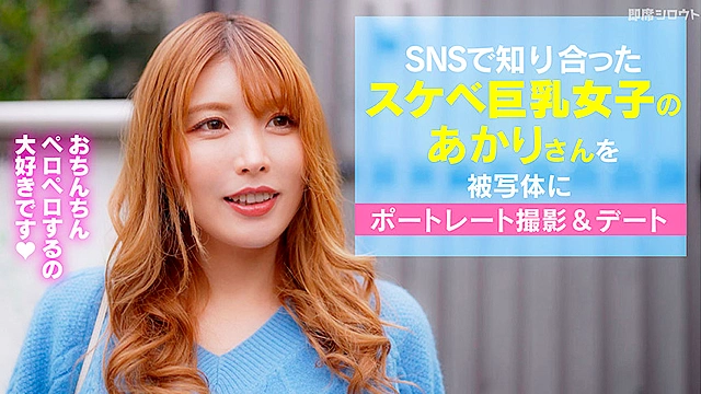 【SNSで知り合ったチンぺろ大好き巨乳女子とポートレート撮影後に貪りハメ撮りセックス！】撮影後エッチのお誘いにOKしちゃうエロ女子！即席でホテルに直行！部屋に入った瞬間から貪りまくりのハメ撮りセックス！
