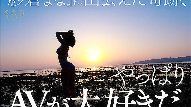 紗倉まな、解禁 宇宙で一番エロいセックス・オン・ザ・ビーチ