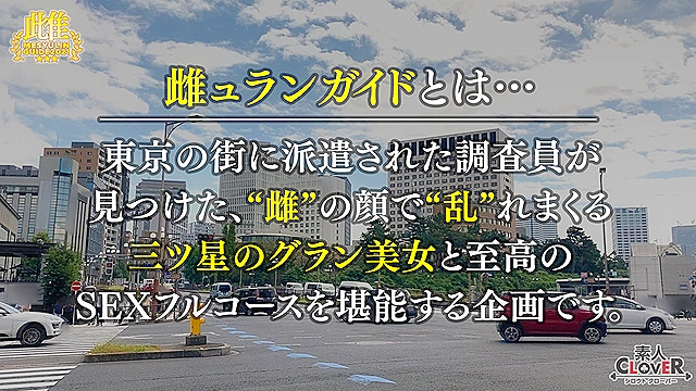 清楚な見た目に騙されるな！丁寧な暮らし系奥様が相性抜群のシンデレラフィットチ●ポに即イキ→ゴムも理性も断捨離します！「ナマ気持ちいい…っ」「ナマ最高… 」初めての生チ●ポにトランス状態！→マイクロビキニ×オイルぶっかけ2回戦！アブノーマルプレイにドハマりする良妻に連続中出し！★★★雌ュランガイド2021in四ツ谷★★★