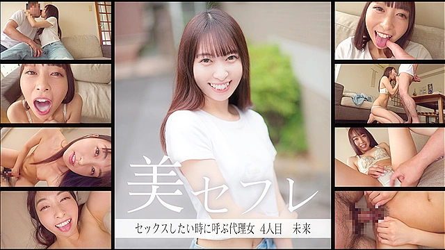真昼の恋人 未来