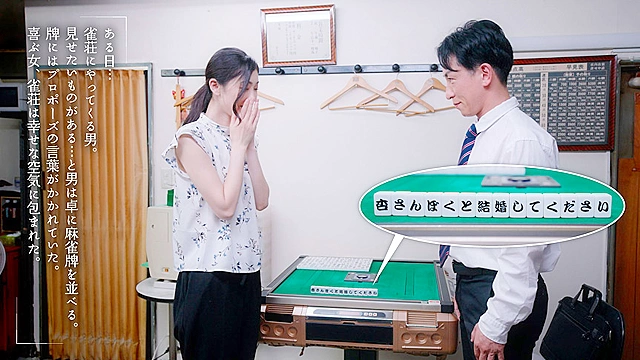雀荘で働くバイトお姉さんとセフレになって朝まで中出し四暗刻 小松杏