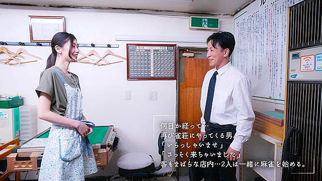 雀荘で働くバイトお姉さんとセフレになって朝まで中出し四暗刻 小松杏