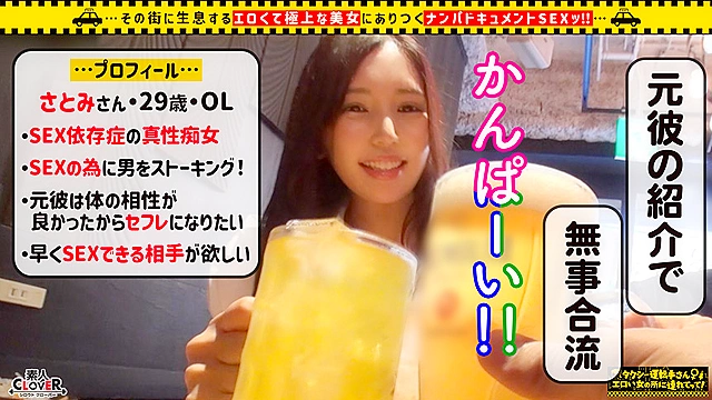 【極上の肉感！柔美巨乳ストーカー女／さとみ（29）】性欲をぶつけ過ぎて彼氏に捨てられたハイレベ美女をナンパ！欲求不満を持て余しスタッフを誘惑→ホテルでデカパイを開放！腰が止まらずセルフピストン♪揺れる巨乳・波打つ巨尻に勃起確定！中出し＆ごっくん生セク！