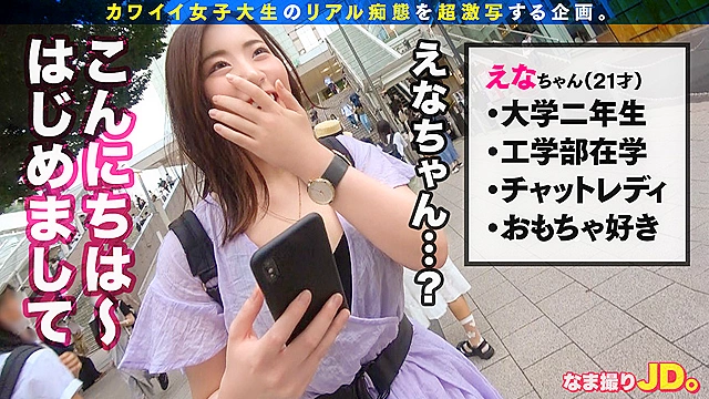 リアル痴態を超激写！！なま撮りJD。vol.01