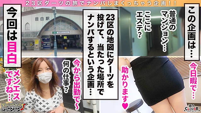 【黄金S字ボディ！性的過ぎる淫乱メンエス嬢 in 目白】ナンパしたえちえちフェロモンだだ洩れグラマラスボディのメンエス嬢と職場で生SEX！性的マッサージにチ○ポはギンギン…その場で済し崩しにハメちゃいました♪「イクイクイクイクッー！」ノンストップでイキまくりながらオイルまみれで人生初中出し2連発！！【ダーツナンパin Tokyo♯のあ♯24歳♯メンエス嬢♯37投目】