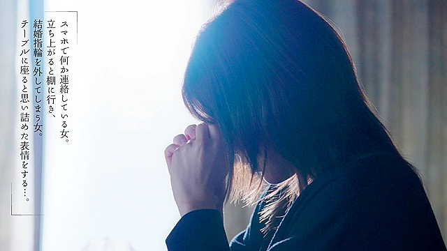 離婚前夜、最低で最高のSEX 新村あかり