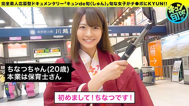 【配信専用】キュンde旬 VOL.2 ちなつ20歳 着物でしっぽり川越小江戸デート！あれこれ食べ歩きした後は旅館でずっぽし！！