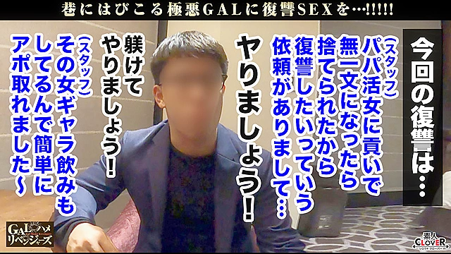 ムッチリッもちもち抱き心地神！ギャラ飲み相手をリボ地獄に落とす強欲GALを超絶FUCK！［首●め、スパンキング、イラマ、顔面騎乗］どれも手加減なしの全部ガチ！嫌がりつつも全て受け入れ悦び絶頂ドM覚醒！お口もマ●コもチ●ポで塞がれ激ピス＆イラマ極感HARD乱交！！【GALハメリベンジャーズ】【恵奈】