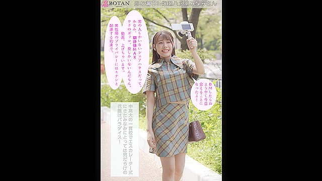 即お漏らし爆潮ハメ潮みなみさん 広仲みなみ