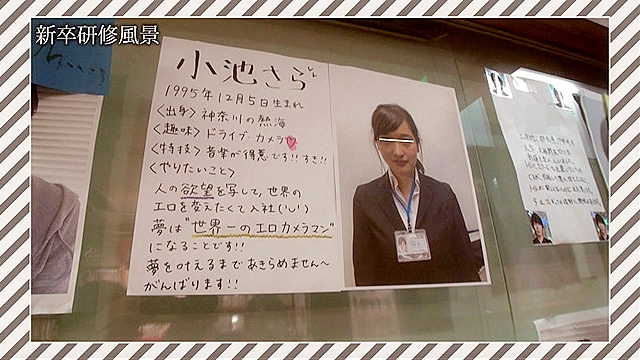 SOD女子社員 緊急発売！ 技術部 入社1年目 カメラアシスタント 小池さらの初々しいプライベートSEXが撮れました！カメラマンを目指して男勝りに働く体育会系なのに実はウブでとっても濡れやすく自宅では毎日するほどオナニー好き？女子社員史上No.1笑顔がとびっきり可愛い新入社員