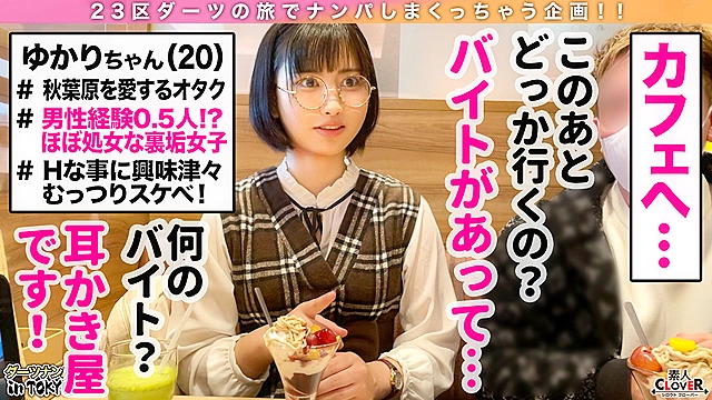 【ほぼ処女なむっつりオタク女子大生と生ハメご淫行 in 秋葉原】おとなしそうな見た目でエロ垢配信♪彼氏無し歴＝年齢だけどエロには興味津々♪バイト先に乗り込んで浴衣姿の眼鏡っ娘を頂きます！ほぼ未使用マ○コをエグいオモチャ＆巨根でかき回す！周りの人にバレないよう声押し殺しながら連続アクメ中出し2連発！！【ダーツナンパin Tokyo♯ゆかり♯20歳♯女子大生♯16投目】