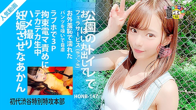 公園のトイレで…妊娠させなあかん