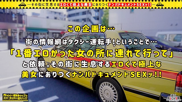 【玩具扱いされたいです…】縁結び神社で恋活中の色白スレンダー美女が、実は犯されたい願望を持つ超ド変態だった！！白い美尻が真っ赤に染まる強烈スパンキング！！えずき汁垂れ流しでトロイキするドMイラマ！！清楚で慎ましいのに、感度の良すぎるドスケベおま○こ！！ハメ潮・失禁！！恥ずかしいけど止められないエンドレス潮吹きSEX！！【タクシー運転手さんエロい女の所に連れてって】