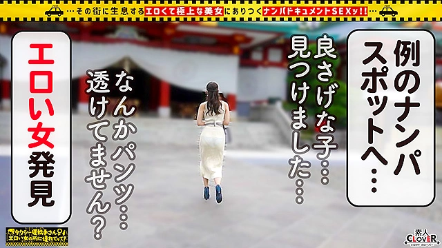 【玩具扱いされたいです…】縁結び神社で恋活中の色白スレンダー美女が、実は犯されたい願望を持つ超ド変態だった！！白い美尻が真っ赤に染まる強烈スパンキング！！えずき汁垂れ流しでトロイキするドMイラマ！！清楚で慎ましいのに、感度の良すぎるドスケベおま○こ！！ハメ潮・失禁！！恥ずかしいけど止められないエンドレス潮吹きSEX！！【タクシー運転手さんエロい女の所に連れてって】