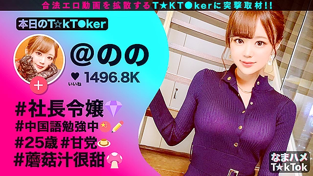 なまハメT★kTok Vol.04