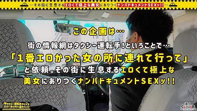 【超乳Jカップ！人気No.1昼キャバ嬢】昼の女王の枕セックスが本気でエロい！！ガッツリ開いた胸元でムギュっと密着エロエロ誘惑！！上目遣いの小悪魔フェラ＆柔らかな肉塊が気持ちいいパイズリテクでメロメロ骨抜き！！Jカップ異次元爆乳を揺らしてイキまくる！！超弾力マシュマロおっぱいを全方位から心ゆくまで堪能せよ！！【タクシー運転手さんエロい女の所に連れてって】