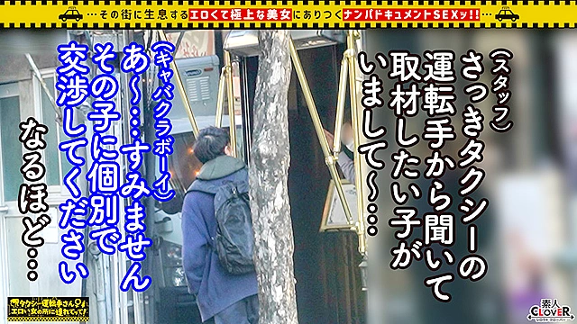 【超乳Jカップ！人気No.1昼キャバ嬢】昼の女王の枕セックスが本気でエロい！！ガッツリ開いた胸元でムギュっと密着エロエロ誘惑！！上目遣いの小悪魔フェラ＆柔らかな肉塊が気持ちいいパイズリテクでメロメロ骨抜き！！Jカップ異次元爆乳を揺らしてイキまくる！！超弾力マシュマロおっぱいを全方位から心ゆくまで堪能せよ！！【タクシー運転手さんエロい女の所に連れてって】
