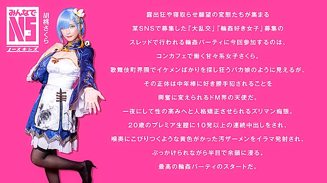Fカップ素人コンカフェ嬢がガチ中出し大○○！20歳のツンデレ地雷系美少女が中年親父の複数棒によがり狂う 素人コスプレイヤーさくら（20）