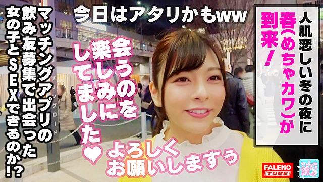 ＃飲み友募集【検証】マッチングアプリで知り合った女の子をお持ち帰りできるのか？Episode1 feat.FALENOTUBE