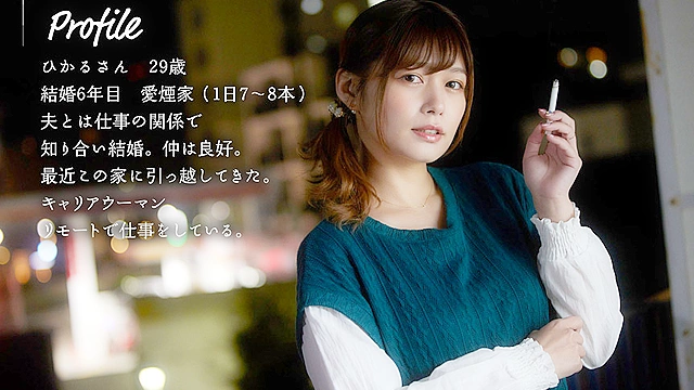 シガレット不倫 ～隣人妻とタバコで繋がるベランダ禁断愛～ 紺野ひかる