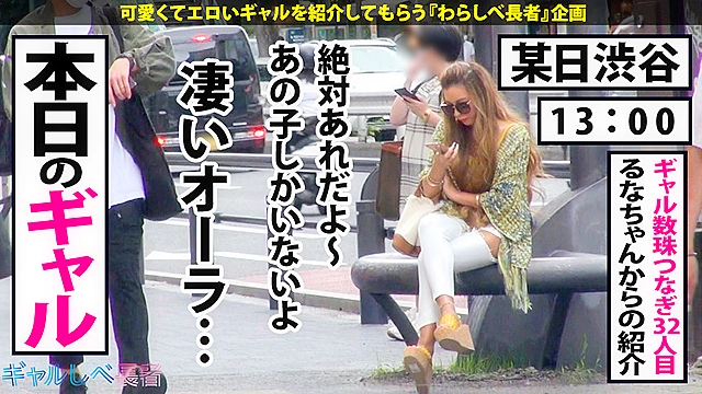 ギャルしべ長者【中出しギャル×数珠つなぎ】 12 エロいギャルにエロいギャルを紹介して貰い続ける「ギャルしべ長者」から極選エロギャル3名245分