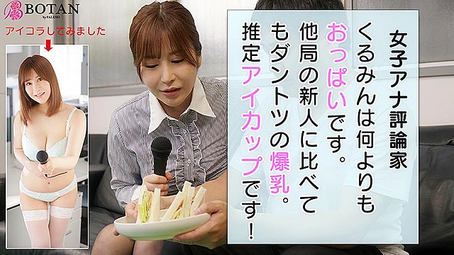 淫語ダイ好き種付けしまくる＜爆乳新人アナウンサー＞のグルメ食レポ＜生撮影＞エロ過ぎて放送できません… 桃瀬くるみ