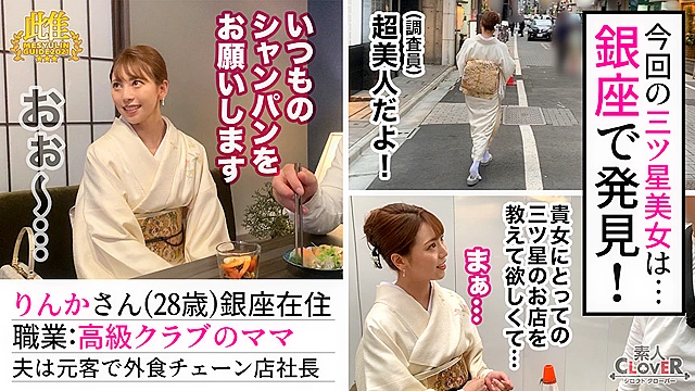 貞淑な銀座の美人ママがまさかの豹変！？数年振りのチ●ポにむしゃぶりついて美脚ガクブル痙攣絶頂を繰り返し、イキ潮を撒き散らす人間スプリンクラー！上品妻の着物と理性を剥ぎ取り下品な不貞セックス！★★★雌ュランガイド2021in銀座★★★