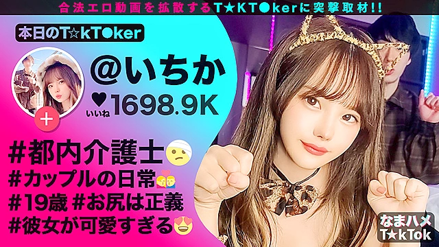 なまハメT★kTok Vol.09