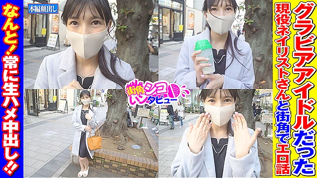 街角シコいンタビュー 潤ちゃん（26）