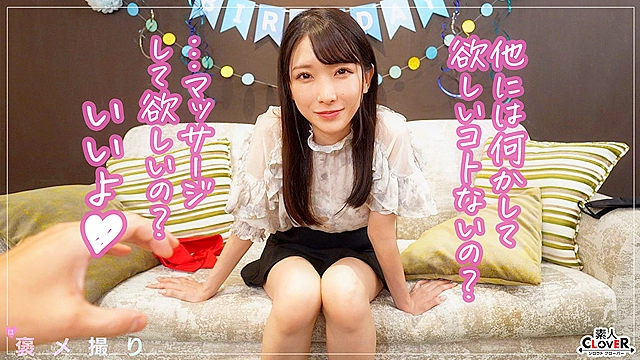 【《完全主観×サプライズ満載の誕パSEX》美乳美脚のメチャシコ美人同級生が全肯定...！！】『おちんちん美味しい／／／いっぱい舐めたくなっちゃう...』プレゼントの代わりに全身でお祝い♪相性良すぎのチ●ポを舐めてこすって褒めまくる生中バースデイ性交！！【褒メ撮り】ひかる