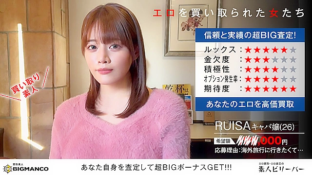 買取素人 RUISA