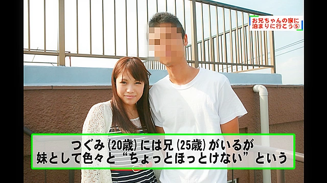 大好きなお兄ちゃんの家に泊まりに行こう（5）～出来れば近●相姦