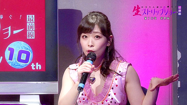 お父さん達に捧ぐ！生ストリップショー最前線（10）完全版