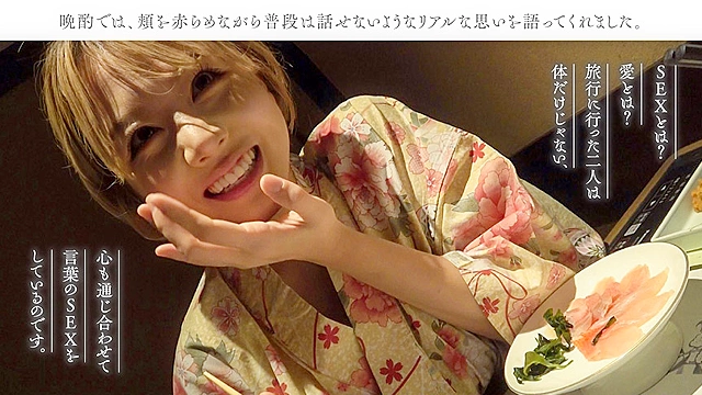 二人きりの真性中出し温泉旅行 浜崎真緒