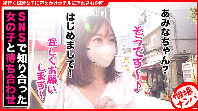 個撮ナンパ ＃童顔美少女 ＃ぺちゃ美乳 ＃ なま中出し ＃ パイパンM女＃ 絶品おマ●コ