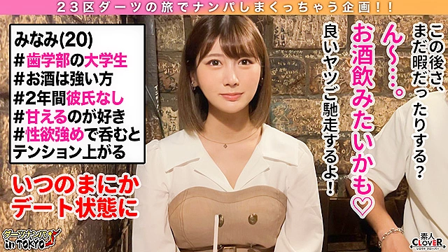 【騎乗位の申し子♪天才的腰振りのムチエロJDと生はめックス in 神保町】ムチムチ感がたまらない歯科衛生士を目指す巨乳女子大生をナンパして酒の勢いでハメちゃいました♪出会いが少なくて彼氏もいない…ご無沙汰の生チンに得意の騎乗位で一心不乱に腰を振りまくる！白衣に着替えてチンチン検査開始♪「イケないことしてる気がする…／／／」実習で着ている白衣姿に背徳感を感じながら生チンファックに絶頂止まらず中出し＆顔射の2回戦！！【ダーツナンパin Tokyo♯みなみ♯20歳♯大学生♯47投目】