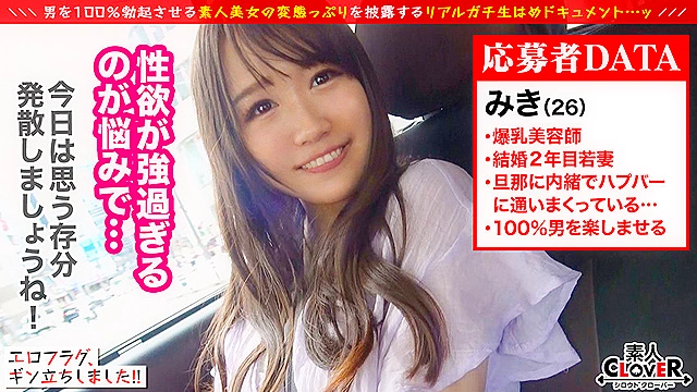 Hカップの神乳妻ここに降臨！！！！男の願望を再現したかのようなむちむち肉感MAXのグラマラスbody！！相手を誘惑するように見つめながらフェラ＆神乳パイズリの最強エロテクに昇天必至！！エロコスに着替えてもらい2ROUND開始！放尿×潮吹き×中出しありの超超濃厚SEXを見逃すな！！！！【エロフラグ、ギン立ちしました！＃012】