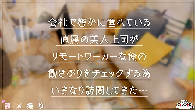 【シゴデキ美人上司がチ●ポだけは有能な部下を全肯定...！！完全主観×パワ褒めSEX】『昼の仕事出来ないのに夜の仕事はちゃんと出来るのね...／／／』《デカさ・硬さ・感度》全てが最高の有能チ●ポに発情...！上司命令で自らオカズになってザーメン搾り取るパワハラ混じりの誘ワーク性交！！【褒メ撮り】かな
