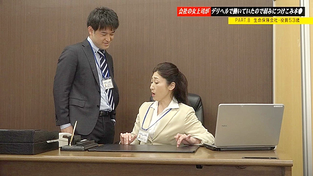 会社の女上司がデリヘルで働いていたので弱みにつけこみ本●（8）～生命保険会社・役員53歳