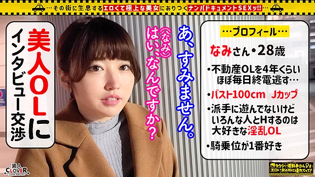 【激震のJカップ超乳！！超垂涎モノの恵体BODYで男を寄せ付け食って食われる肉感OL】押しに弱い社畜美女の正体は、経験人数30人近くの欲求不満なヤリマンだった！！至福の抱き心地を秘めるムチムチでふあふあな色白ボディーを堪能♪♪肉厚おま○こを弄られ潮放出！！オイル塗布で光り輝くグラマラスBODY！！猛追ピストンで揺れに揺れて揺れまくるメガトン級おっぱいに刮目せよ！！【タクシー運転手さんエロい女の所に連れてって】