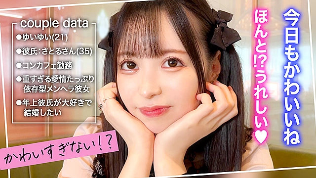 【かわいさ特級！愛も潮もダダ漏らす桃尻コンカフェ嬢ゆいゆい】ガチ恋必至のあざカワ彼女とゲーセンデート♪ご無沙汰チ●ポが嬉しくてエンドレス絶頂！膣も心もトロけるあまり感度がバグって潮乱発♪好き好きアピ大連発の猛烈イチャラブ中出しSEX！【キミ恋ゆいゆい21歳コンカフェ嬢】